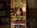 500万で整形しようとする女「可愛くない私には価値がない」ところがすっぴんになった時に部屋の外で物音がして…。#泣ける話 #感動する話 #親子 #整形 #シニア