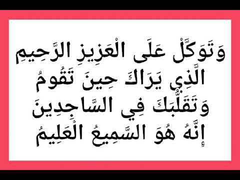 " وَتَوَكَّلْ عَلَى الْعَزِيزِ الرَّحِيمِ .." بصوت فضيلة الشيخ اشرف السيد