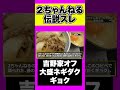 【伝説】吉野家オフ 大盛ネギダク ギョク