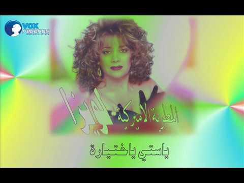 لويزا ياستي ياختيارة