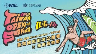 2023臺灣國際衝浪公開賽 第四天直播 Taiwan Open of Surfing Day 4