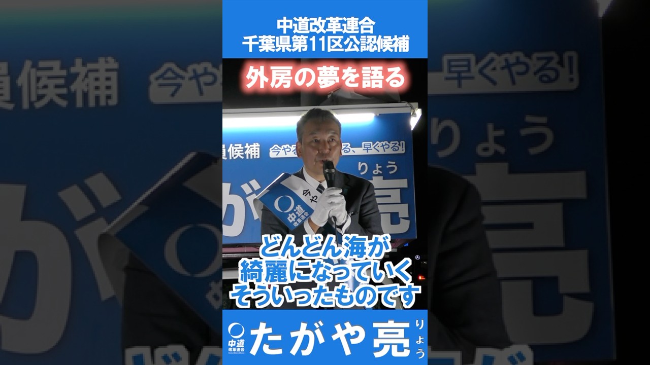 バリバリ働くたがや亮が良いに決まってる👍🔵【千葉11区にはたがやがいる】