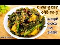          palak aloo new recipe  palang saaga alu curry in odia