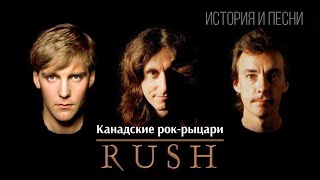 Rush - Canadian Rock Knights