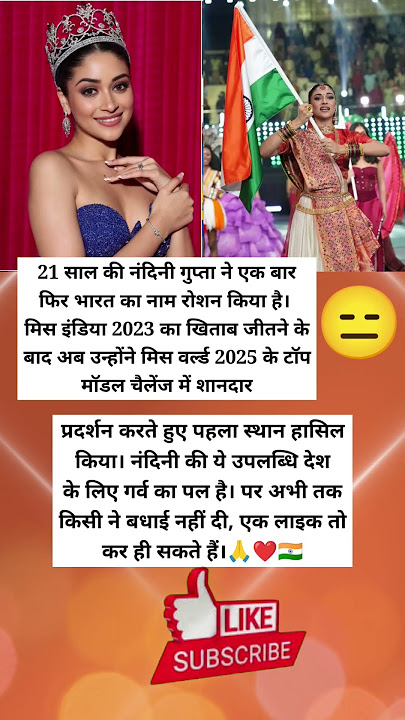 भारत की शान बनी नंदिनी गुप्ता | Miss World 2025 Top Model Challenge Winner