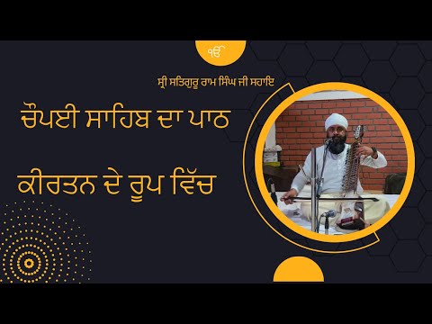 chaupai-sahib-da-full-path-in-kirtan