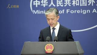 Wang Wenbin: Pompeo Has ZERO Evidence Claiming China Is Exploiting the Pandemic