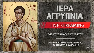 Ιερά Αγρυπνία - Οσίου Ιωάννου του Ρώσσου | Μητροπολιτικός Ναός Παναγίας Παντανάσσης