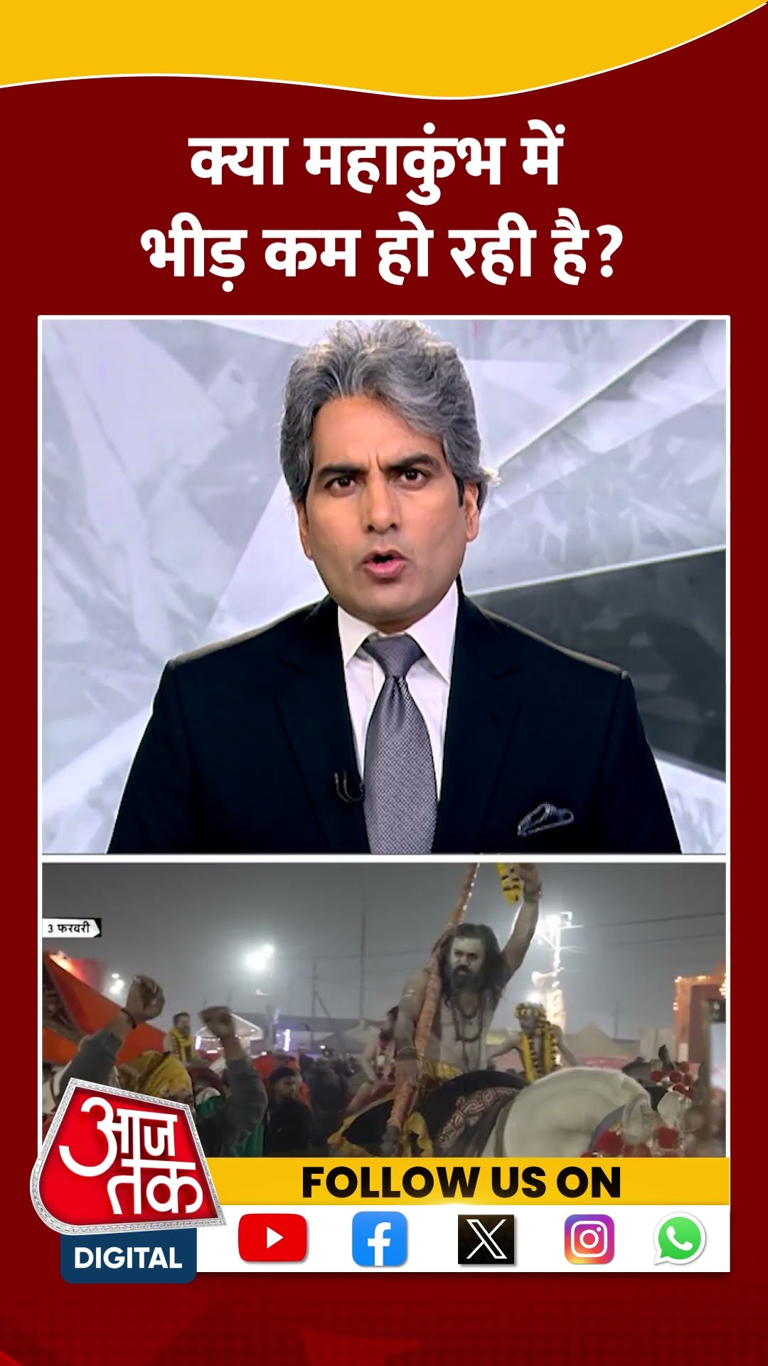 Mahakumbh Stampede: क्या महाकुंभ में भीड़ कम हो रही है | #shorts #shortsvideo #viralvideo