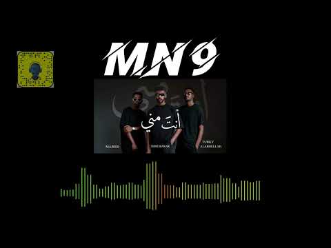 انت مني  9 