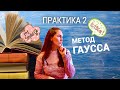 Решение систем линейных уравнений методом Гаусса. Несовместные системы.