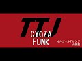 餃子FUNK / TTJ  (財部亮治・としみつ・JENNI) 【オルゴール風】《イヤホン推奨》