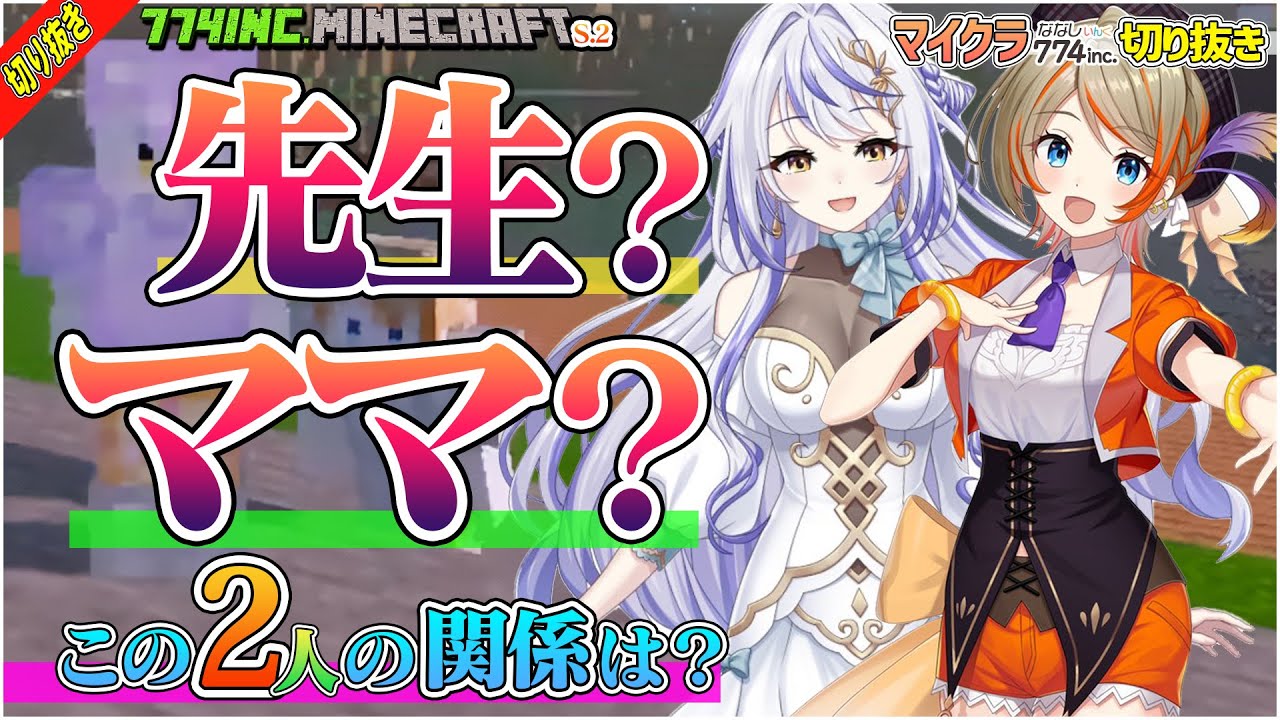 【切り抜き】瑚白ユリは先生？ママ？ マイクラ774inc.鯖 エリトラ探索コラボまとめ【橙里セイ/ひよクロ/Minecraft/セイユリ/Vtuber】