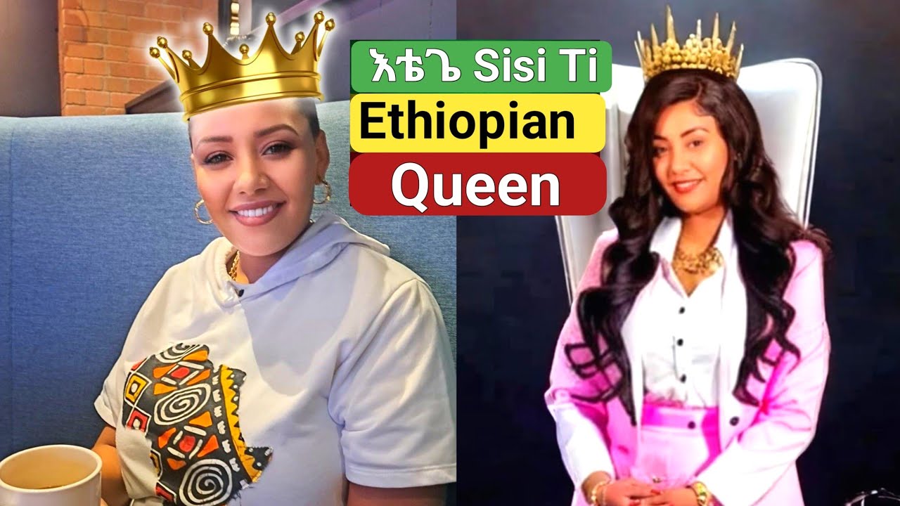 እቴጌ Sisi Ti Ethiopian Queen | @Sisi Ti