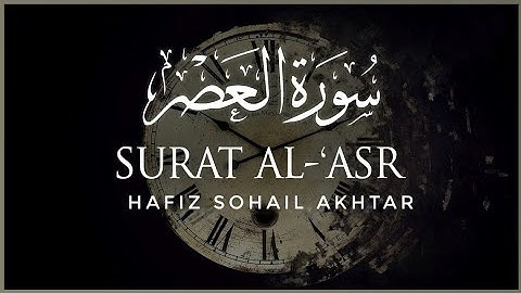 Surah Al-`Asr (سورة العصر)- The Declining Day | English Translation | Hafiz Sohail Akhtar
