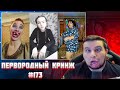 МАНУРИН СМОТРИТ КРИНЖ ТИК ТОК COMPILATION 173 - СИМПА