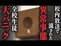 【怖い話】戦慄の校内放送『校内を徘徊してる生徒は本校の生徒ではありません…』…2chの怖い話「ベランダにいる生徒・誰を探してるの？・部屋に籠るなにか」【ゆっくり怪談】