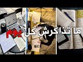 5 أخطاء بتدمر مذاكرتك وبتقع فيها كل يوم