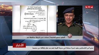 مدير أمن الشمايتين يقود تمردا مسلحا في مدينة التربة بتعز بعد قرار بإقالته من منصبه