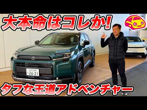 【大本命】やっぱり RAV4 はコレ！トヨタ 新型 RAV4 アドベンチャー（HEV）のタフな内外装が最高すぎた。