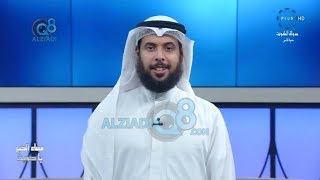 خاطرة الشيخ مشاري الخراز بعنوان (فضل تلاوة القرآن الكريم) عبر تلفزيون الكويت