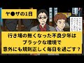 【漫画】下っ端ヤ●ザは、給料なしで超ブラック?先輩の朝食作りで1日が始まる?【マンガ動画】