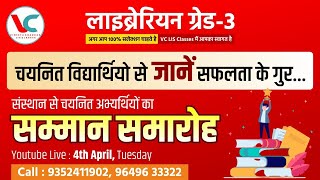 जाने सक्सेस के गुर VC LIS क्लासेज के सिलेक्टेड स्टूडेंट्स से🔴| DR. VINEETA CHAUHAN🔴 LIS CLASSES screenshot 3