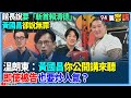 館長斬首賴清德言論