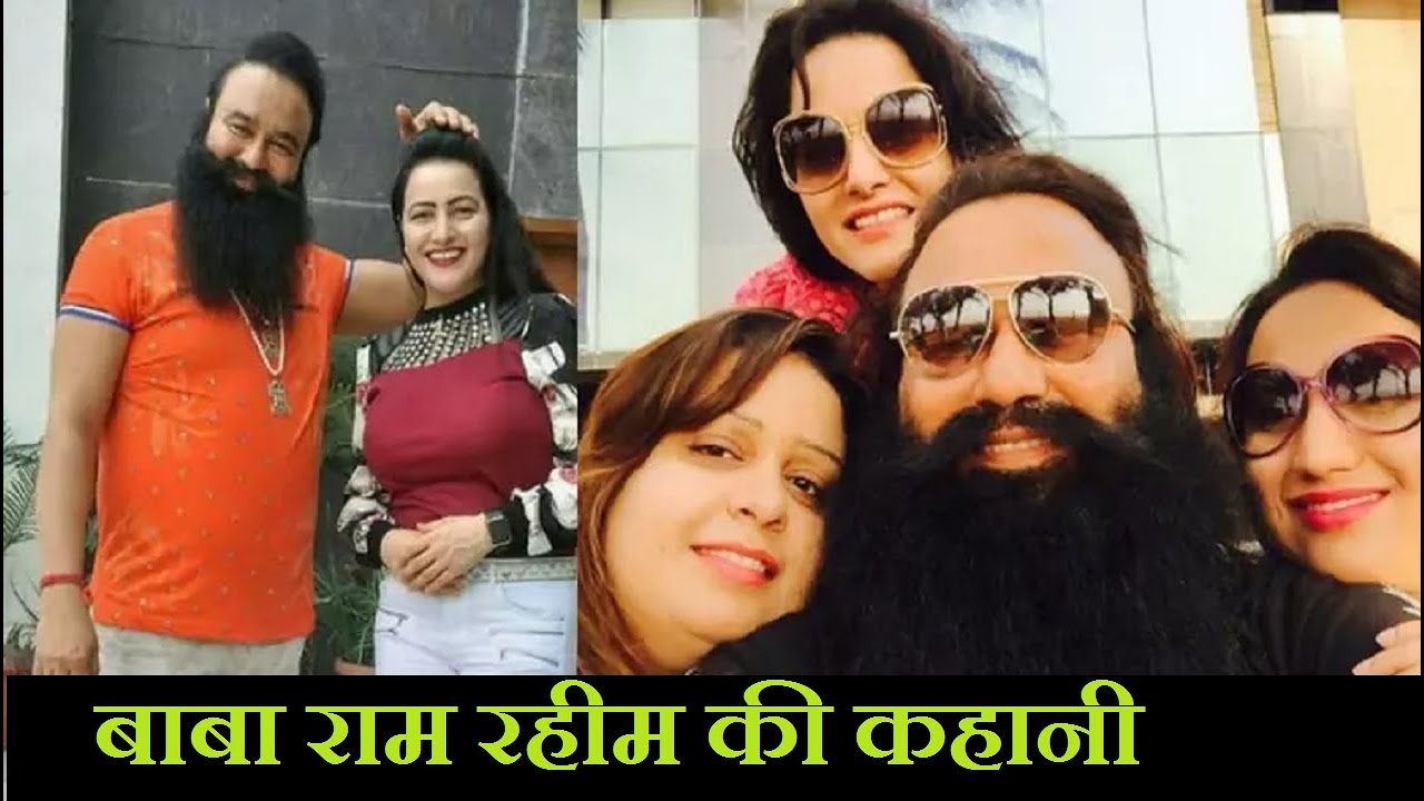 Gurmeet Ram Rahim Biography in Hindi ||  gurmeet ram rahim singh life story || baba ram rahim