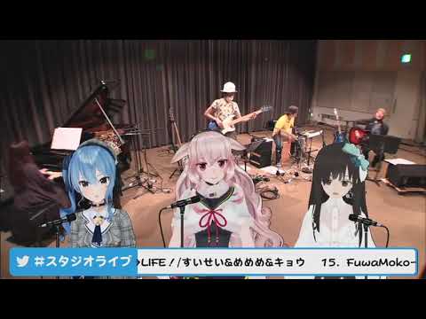 FuwaMoko→LIFE!/すいせい&めめめ&キョウ