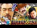 【くずパチ 第16話】目覚めよ渡辺先生!!俺たちが茶騎士だ!!