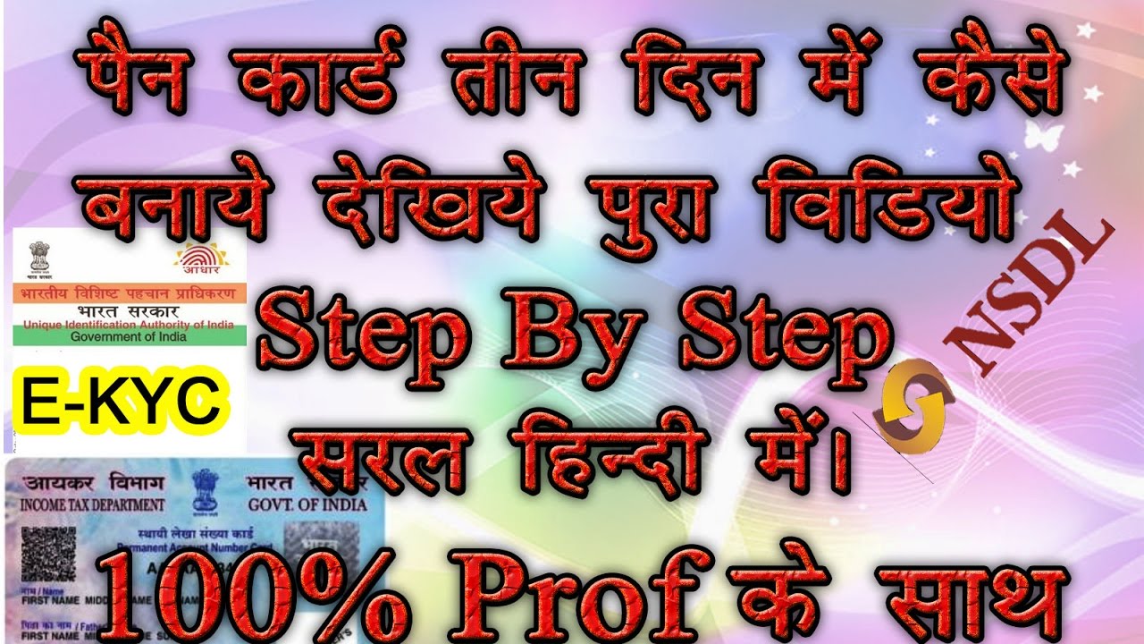 HOW TO APPLY PAN CARD MAKE PAN CARD 3 DAYS EKYC PAN APPLICATION NSDL