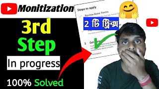 Youtube Monetization Step 3 in Progress Fix || 2 টি ট্রিক্স 100% Under Review Problem Solved 2023