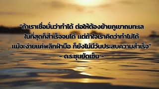 #คำคม#ข้อคิดดีๆ# กำลังใจ #การใช้ชีวิต# คนดังทั่วโลก