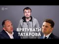 Падіння Зеленського в тартарари