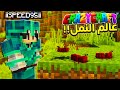 رحلة بين العوالم كريزي كرافت 3