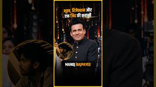 Rejected 3 Times Still Became Star | Manoj Bajpayee Story