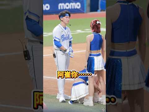 曾經有一條鬆掉的鞋帶在你面前，因為不是南珉貞嗎？ #檸檬 #阿崔 #cheerleader #粉絲應援 #치어리더 #台湾チア #fancam #富邦angels thumbnail