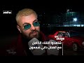 شاهدوا اللقاء الكامل مع الفنان داني شمعون 