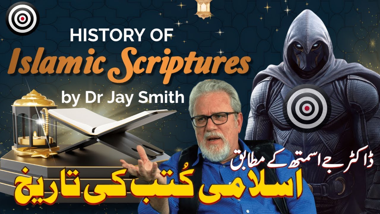History of Islamic Scriptures by Dr Jay Smith