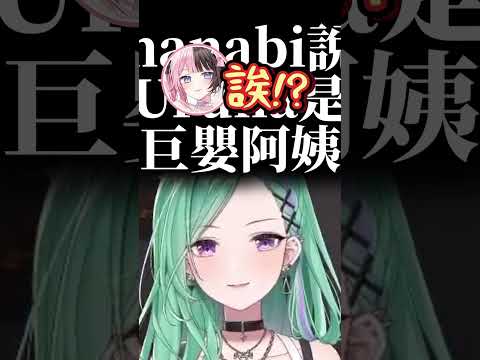 【八雲べに】現場造謠的Beni與跳到黃河洗不清的Hanabi w/一ノ瀬うるは 蝶屋はなび 夢野あかり 橘ひなの 白波らむね 花芽なずな ぶいすぽ 切り抜き