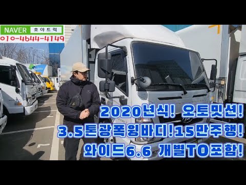 3 5톤개별화물 광폭윙바디오토 함께라면 더 좋죠~