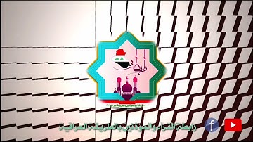 سورة الفرقان لأول مرة بصوت المرحوم الحافظ عبدالمجيد الشيخلي رحمه الله