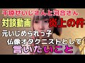 【記者解説】千原せいじ氏の河合市議への炎上発言について、元いじめられっ子&仏像オタクニストの私が言いたいこと。芸能人コメンテーターはなぜ、世論と剥離しやすい?僧侶としての問題点。