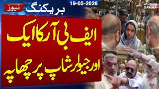 Gold Smuggling | FIA Raids on Jewellery Shops | Traders Stage Strong Protest | SAMAA TV