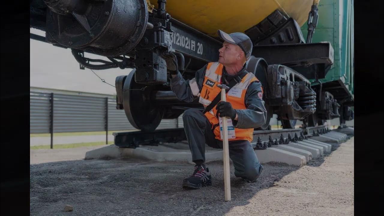 Оператор вагонов. Составитель жд. Осмотрщик вагонов ржд. Пункт технического осмотра вагонов. Приемосдатчик груза и багажа.