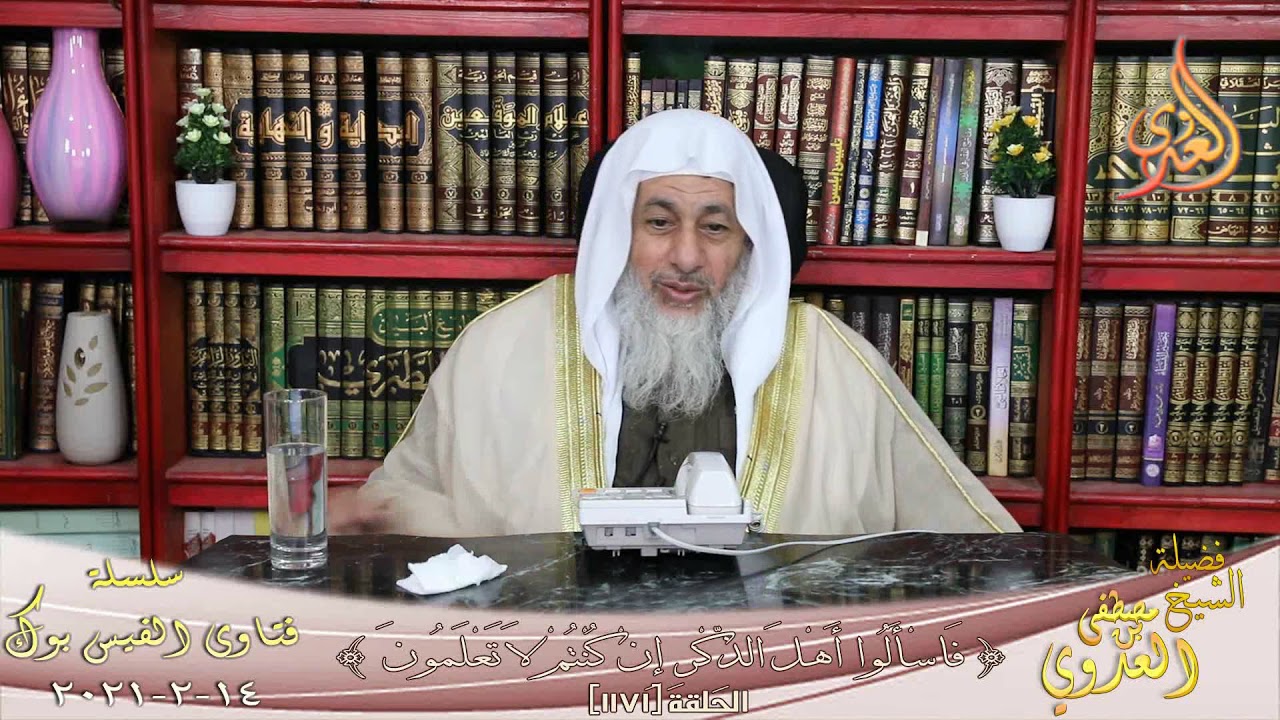 حكم الزوج الذى يتحدث عن زوجته بشكل سيء أمام الناس كلما حدثت بينهم مشكلة ؟ الشيخ مصطفي العدوي