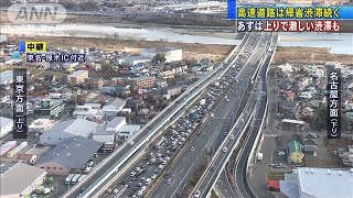 高速道路は2日も下りで渋滞　3日からUターン始まる(20/01/02)