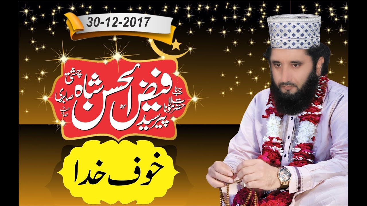 khaof e khuda by Syed Faiz ul Hassan Shah Official