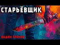 Старьёвщик | Коллекция Ужасов